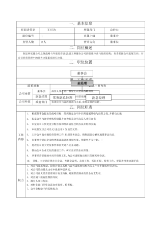 总经理岗位职责范本