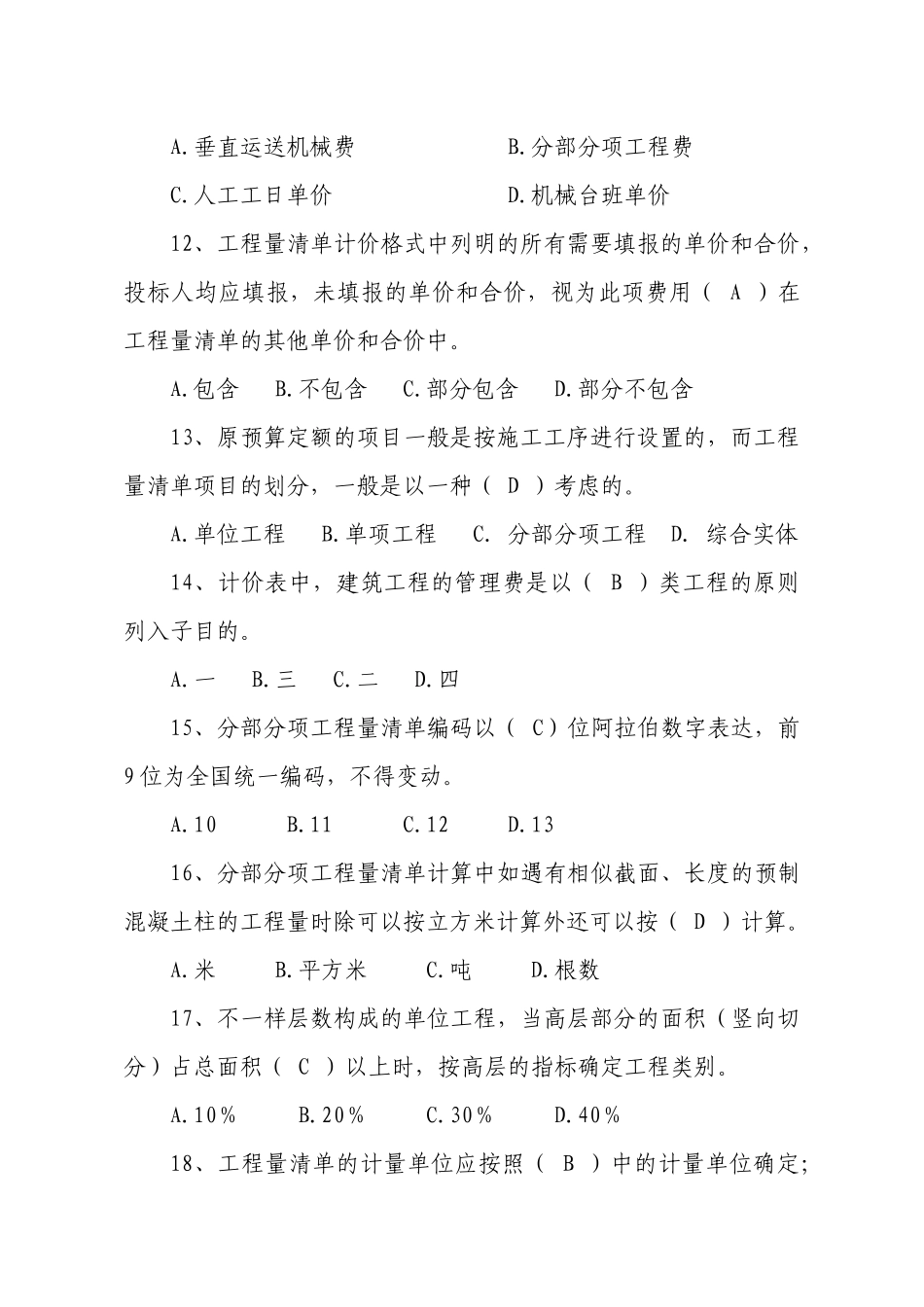 2025年江苏省建设工程工程量清单计价规范 宣传月知识竞赛题库_第3页