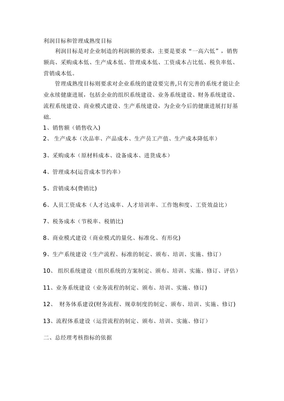 总经理考核指标_第3页