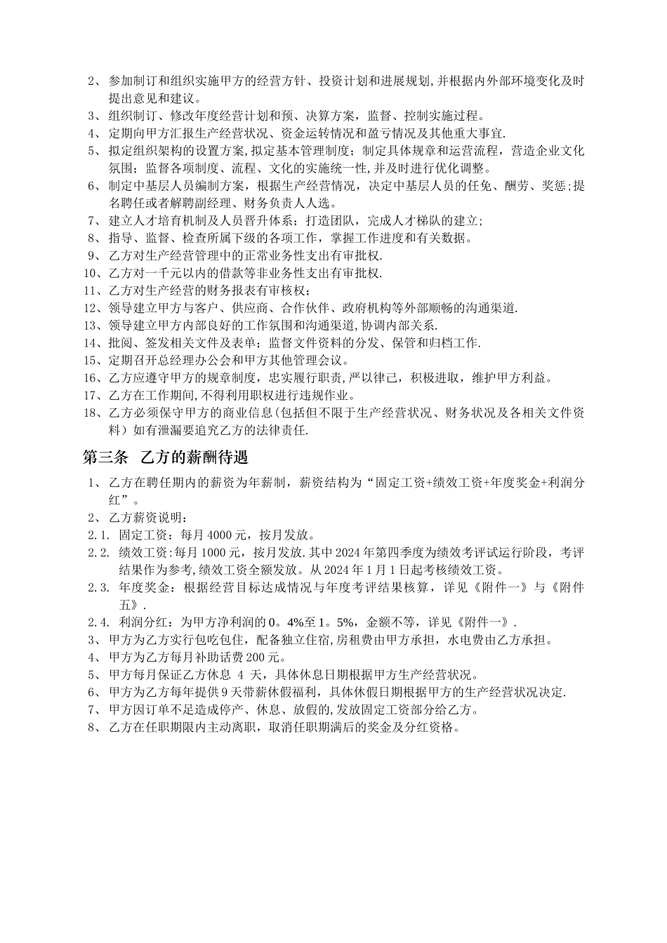 总经理聘任协议书_第2页