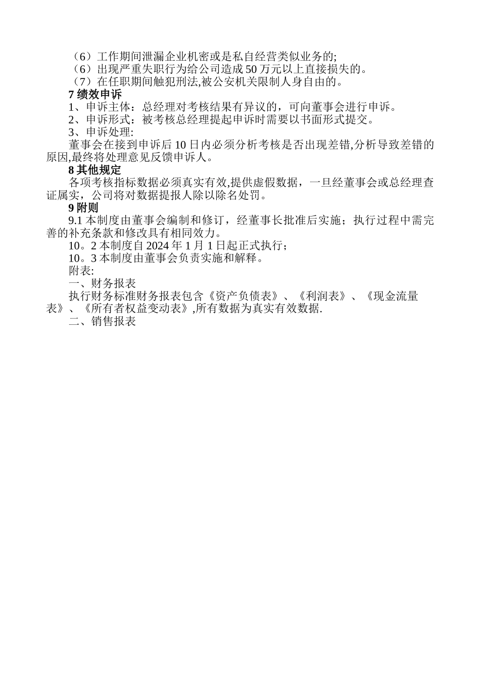 总经理绩效考核方案_第2页