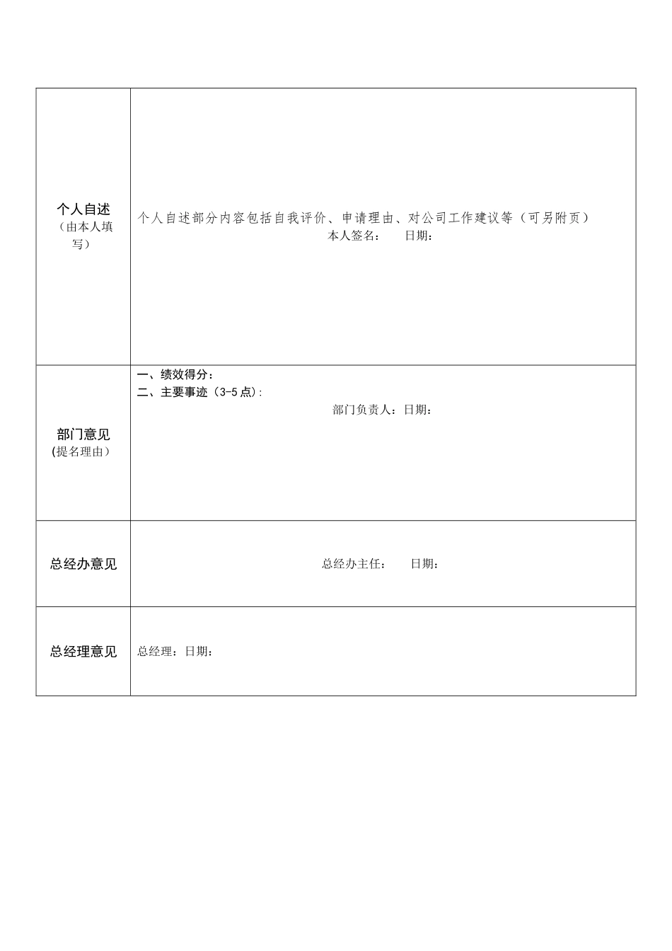 总经理特别奖评选方案_第3页