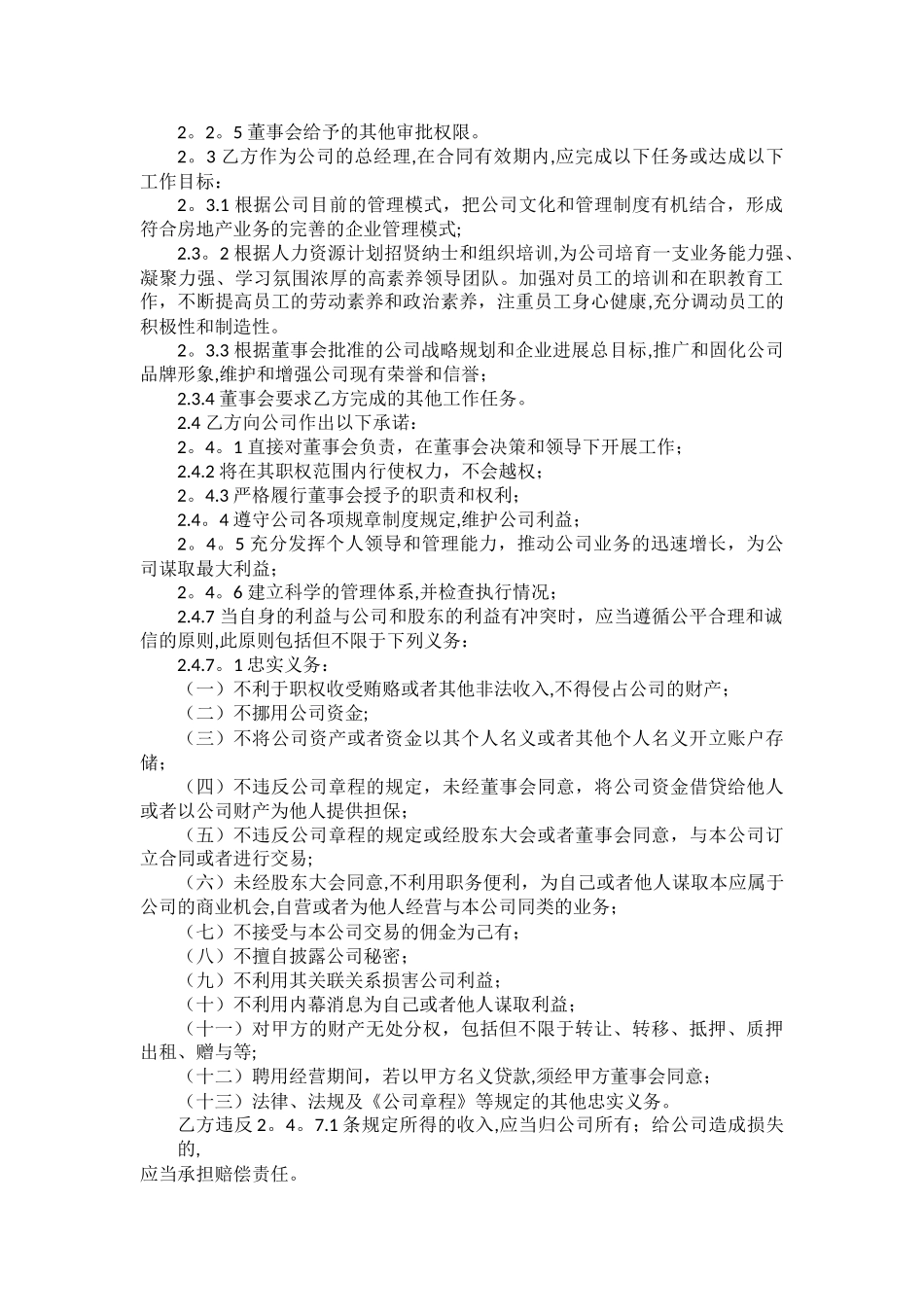 总经理聘用协议_第2页