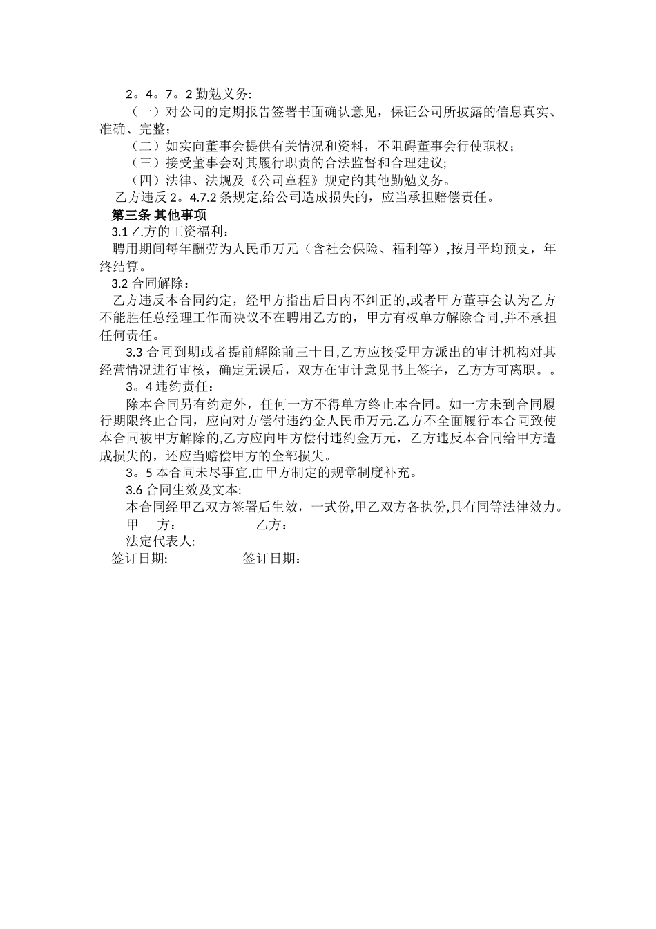 总经理聘用协议_第3页