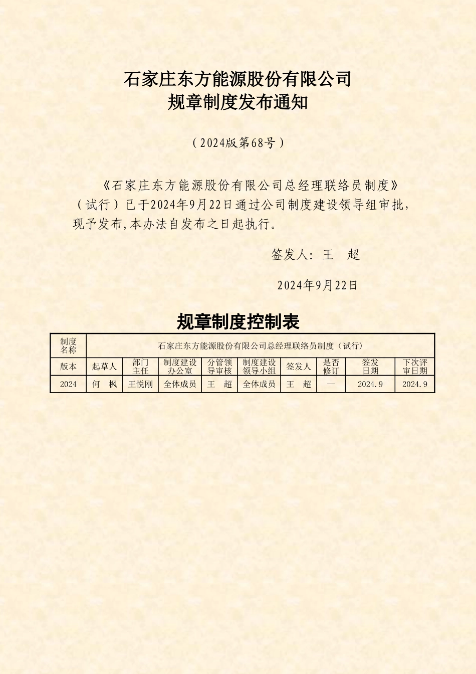 总经理联络员制度_第1页