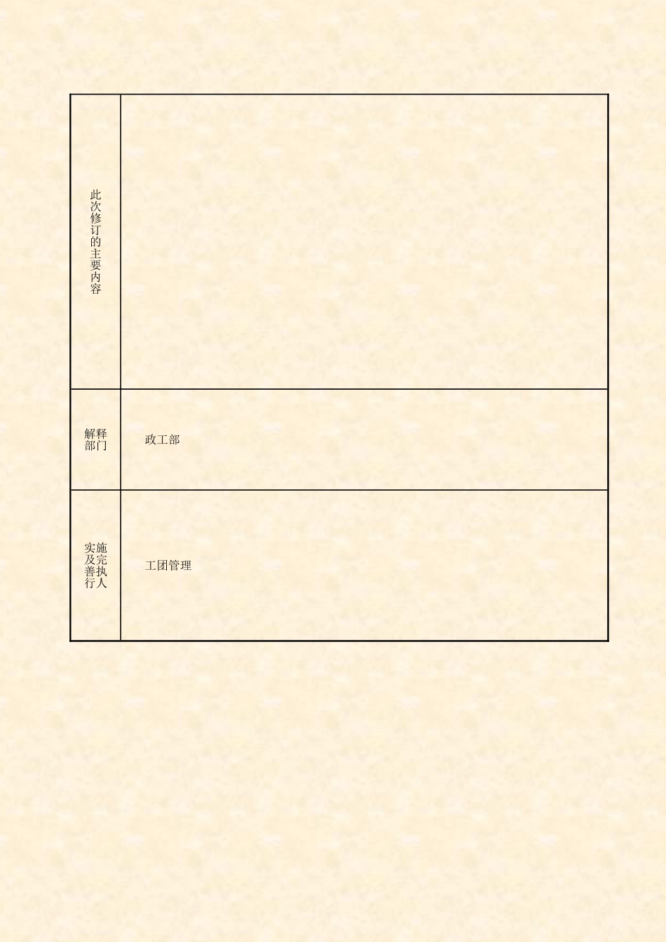 总经理联络员制度_第2页