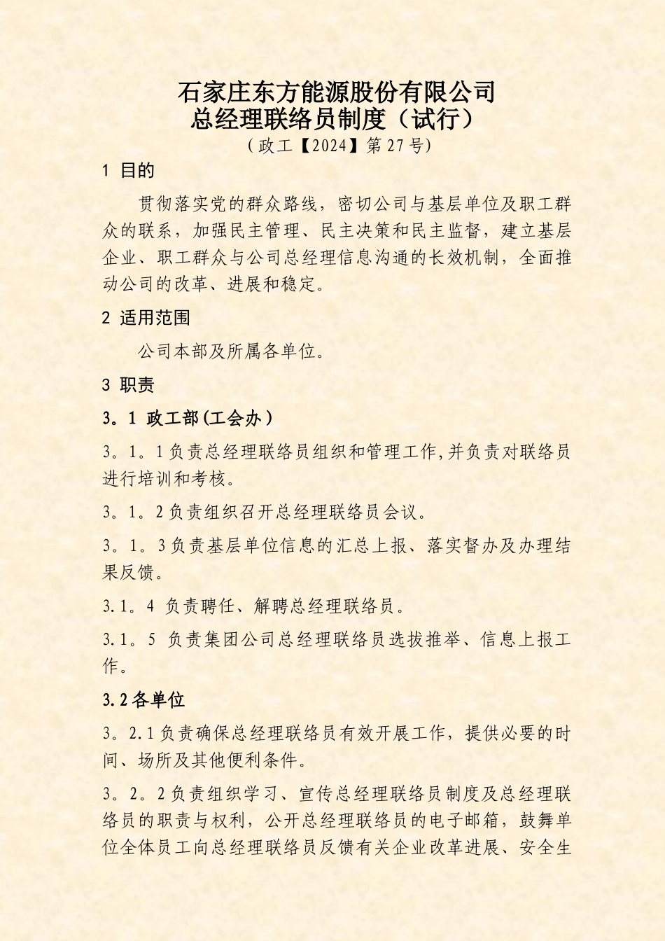 总经理联络员制度_第3页