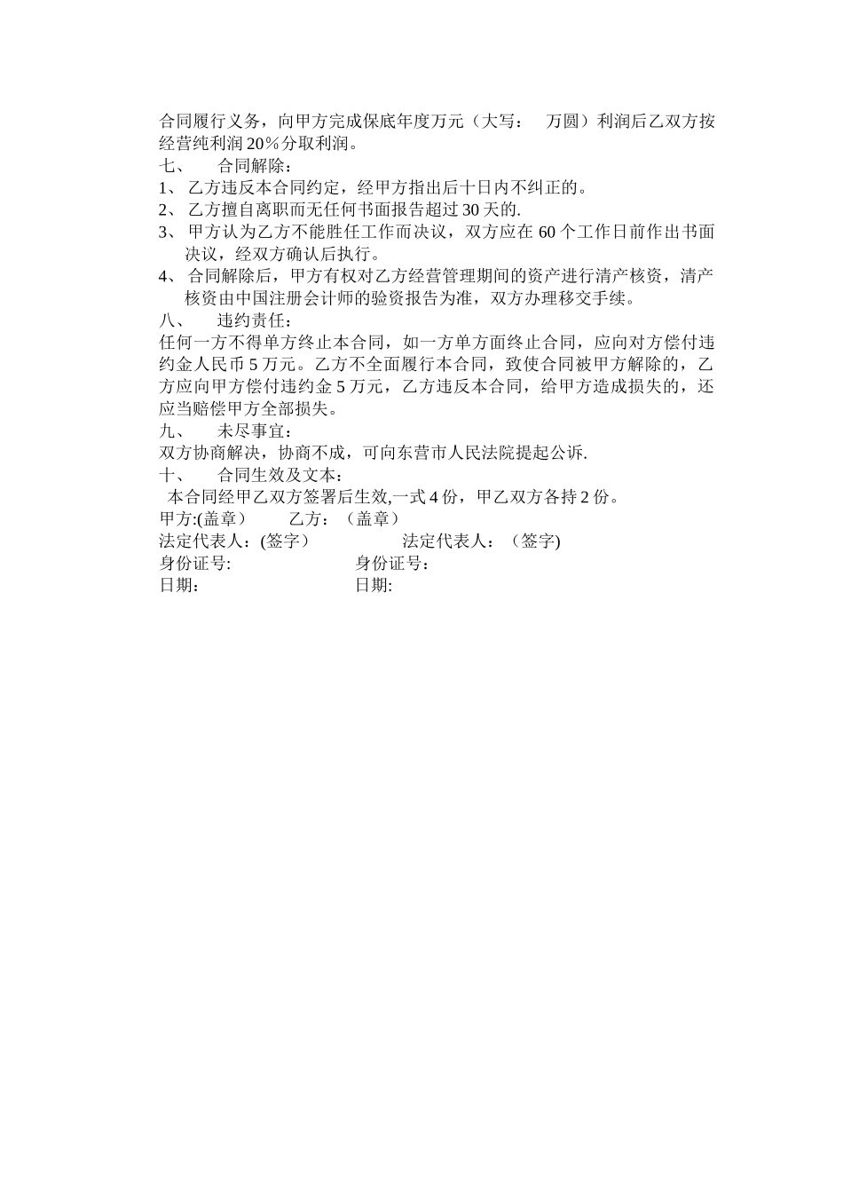 总经理聘用合作协议_第2页