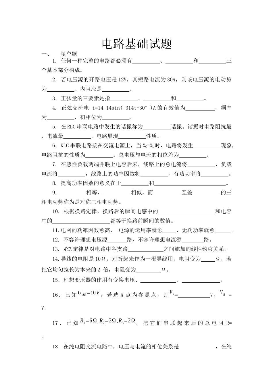 2025年武大电气电路本科生题库_第1页