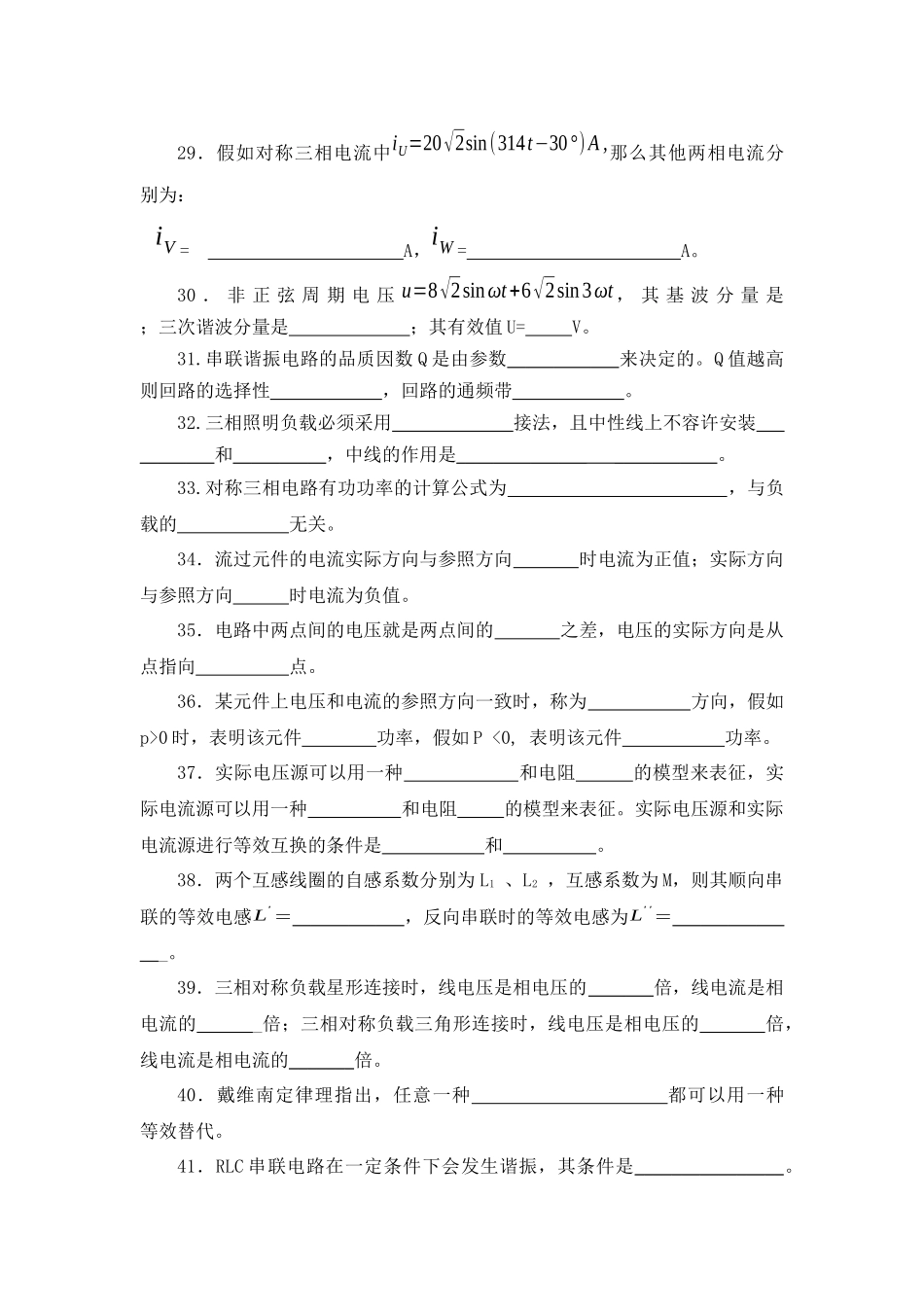 2025年武大电气电路本科生题库_第3页