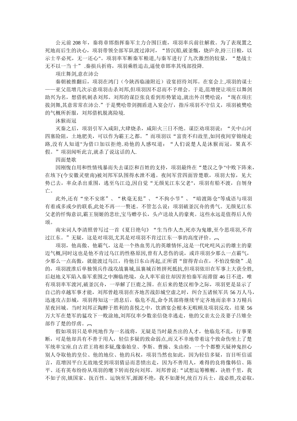 总结人们对项羽的评价_第2页