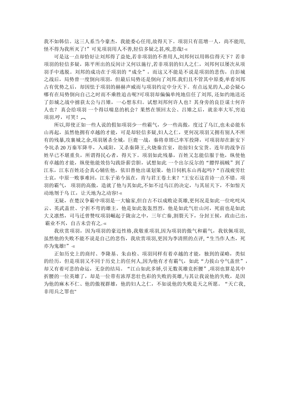 总结人们对项羽的评价_第3页