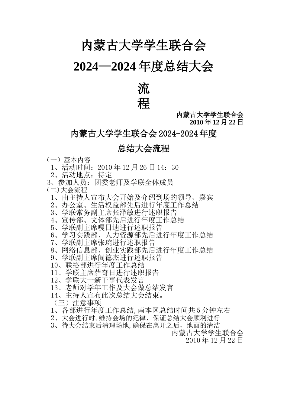 总结大会流程_第1页