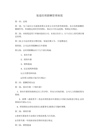 总经理薪酬管理制度