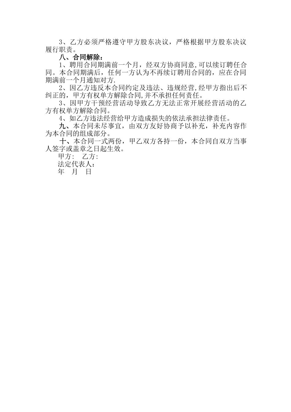 总经理聘用合同书_第2页