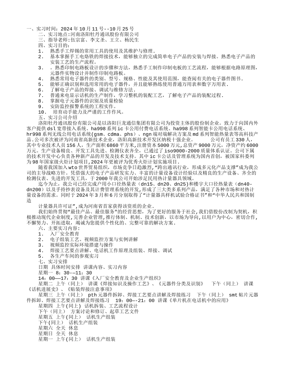 总结实习成果_第1页