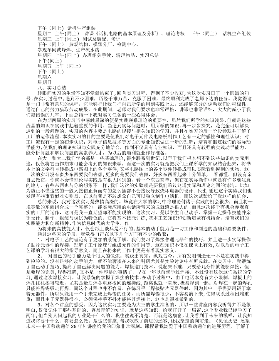 总结实习成果_第2页