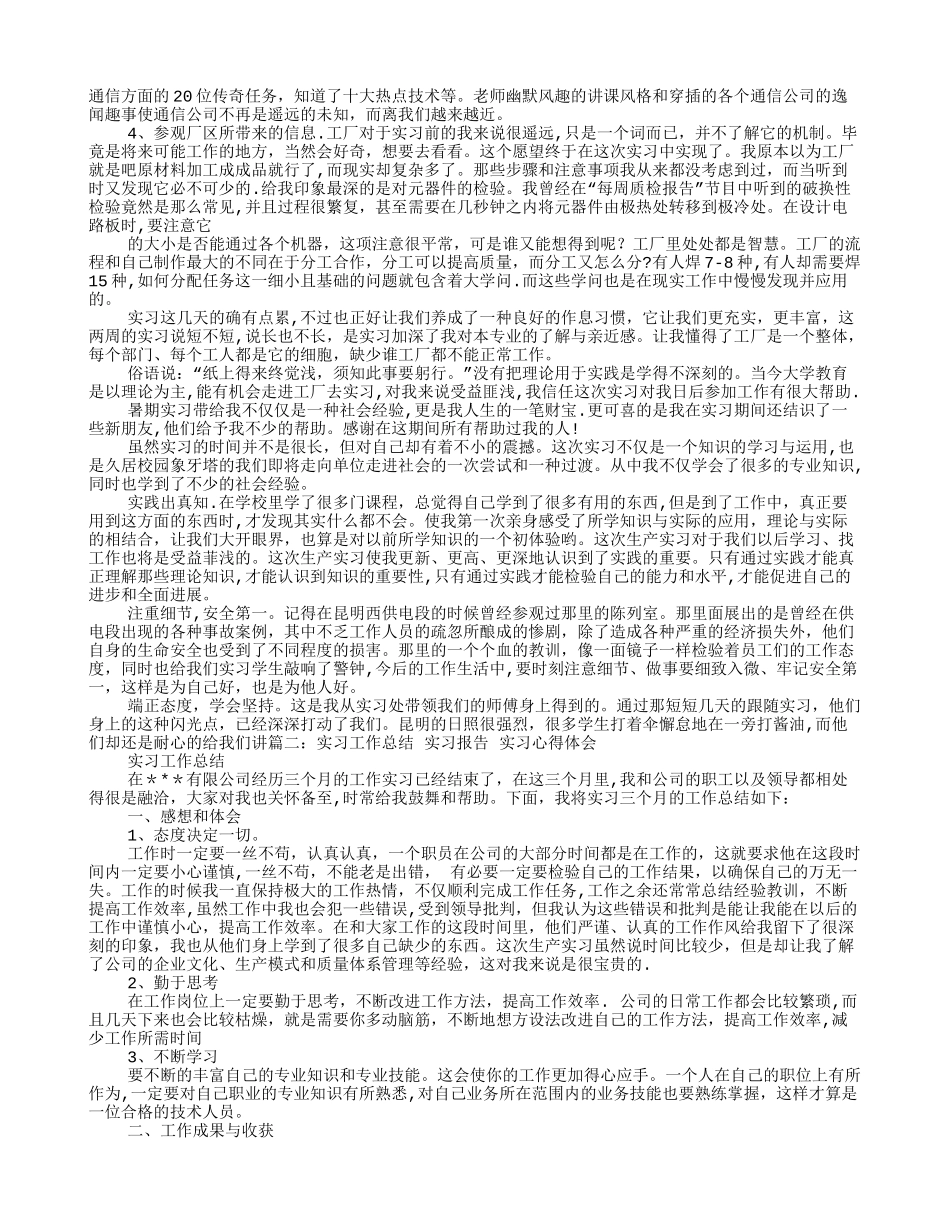 总结实习成果_第3页
