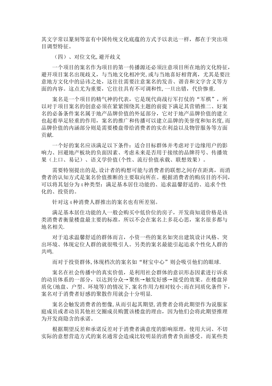 总结房地产楼盘案名写法_第2页