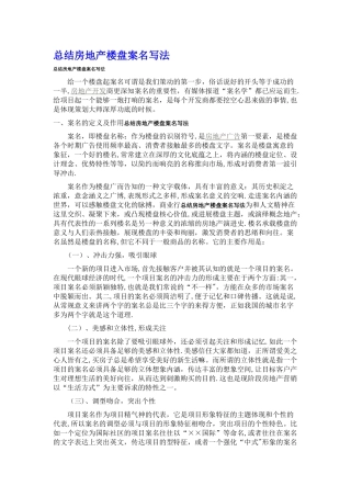 总结房地产楼盘案名写法