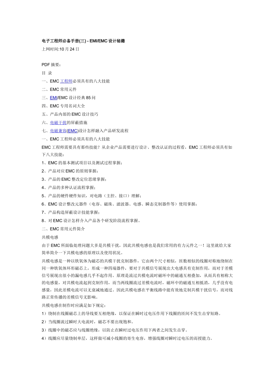2025年电子工程师手册EMIEMC设计秘籍_第1页