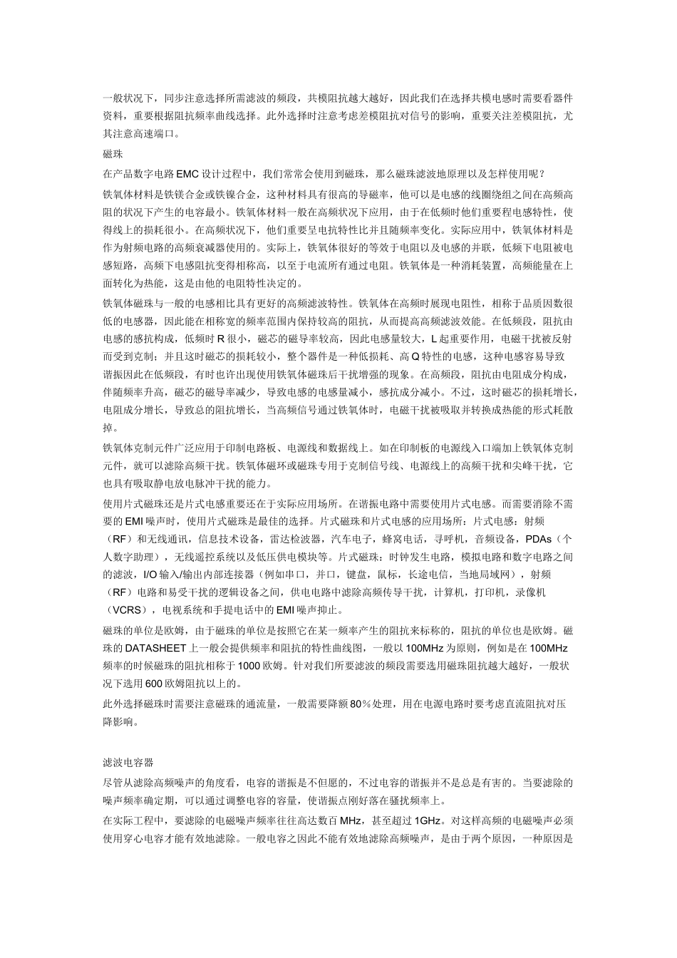 2025年电子工程师手册EMIEMC设计秘籍_第2页