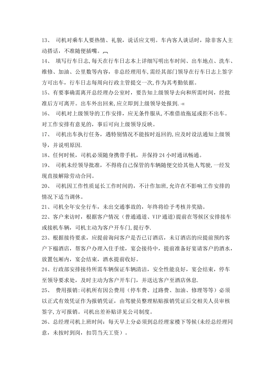 总经理驾驶员岗位职责_第2页