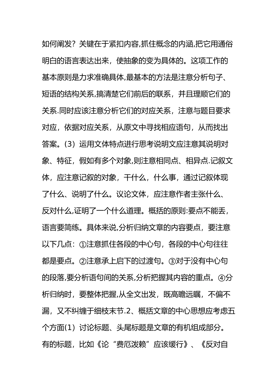 总结文章中心思想_第2页