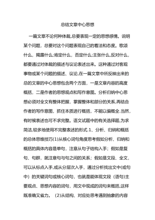 总结文章中心思想