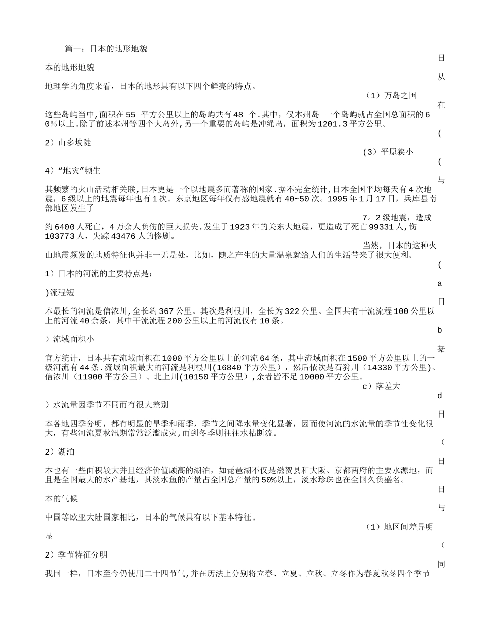 总结日本的地形特点_第1页