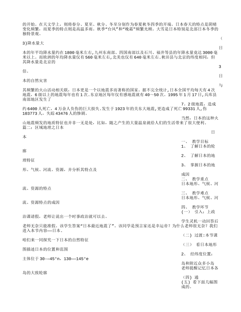 总结日本的地形特点_第2页