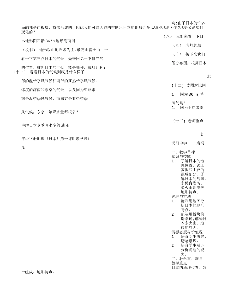 总结日本的地形特点_第3页