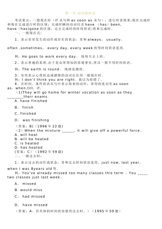 总结学位英语常考语法