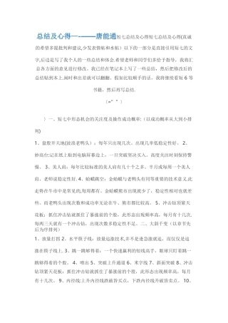 总结及心得----唐能通