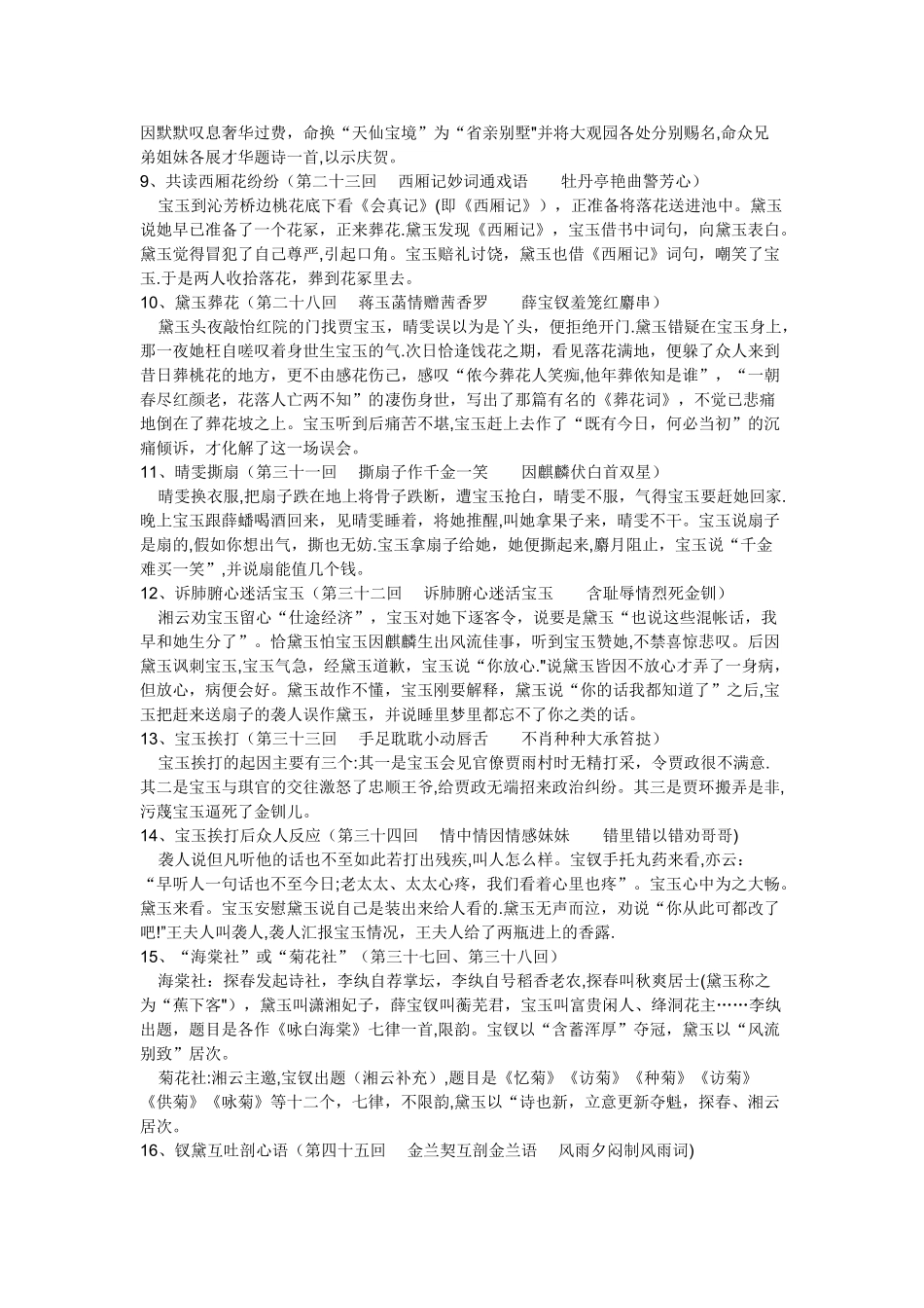 总结版高考红楼梦知识点_第2页