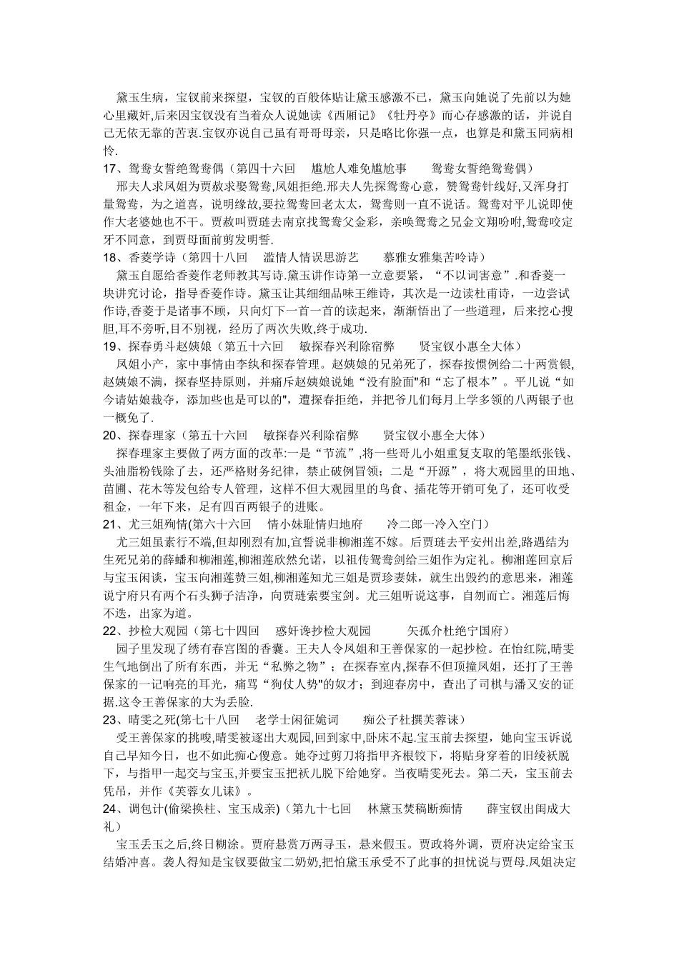 总结版高考红楼梦知识点_第3页