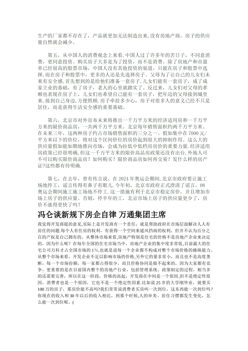 总结的影响房价的七个因素_第2页