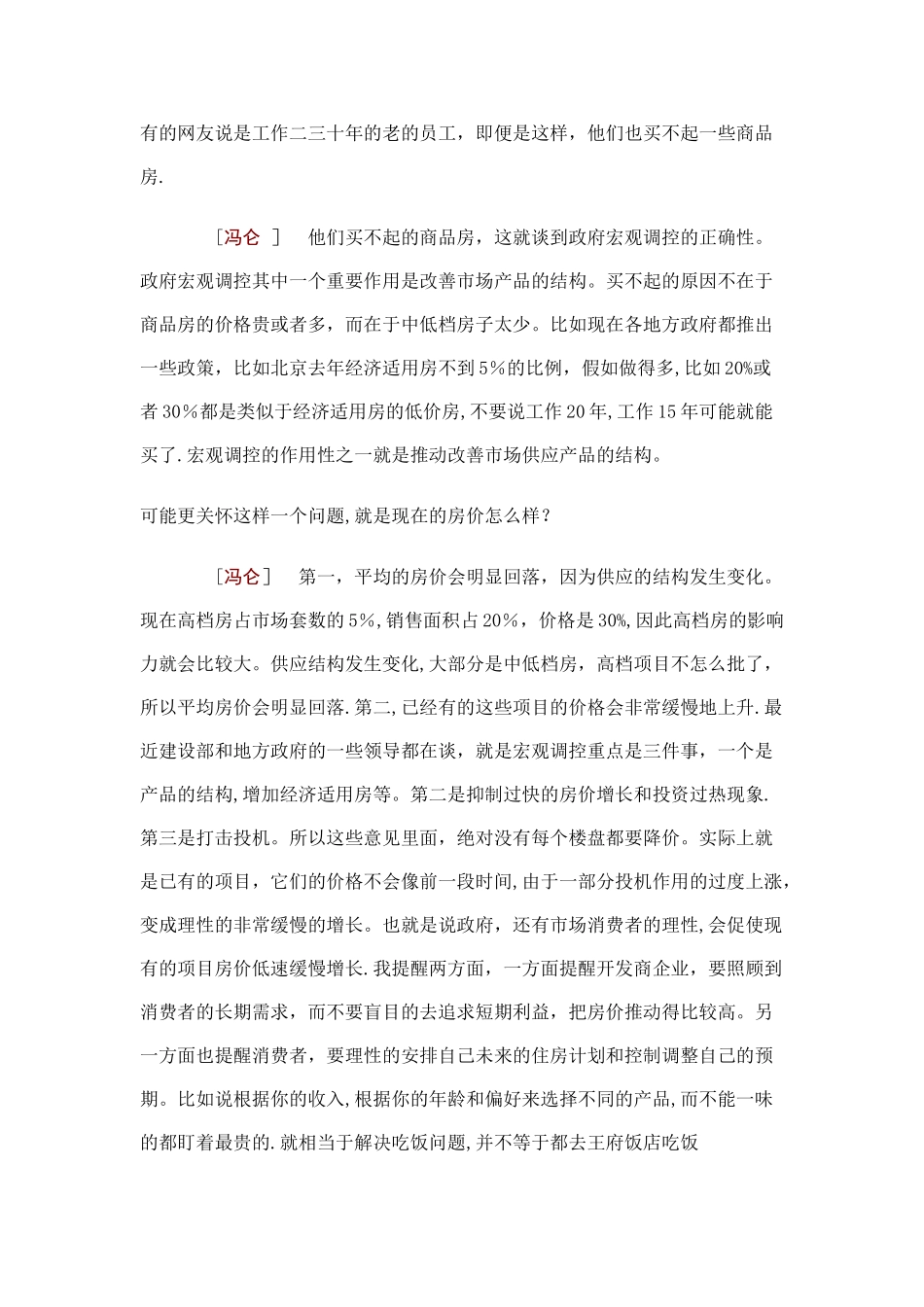 总结的影响房价的七个因素_第3页