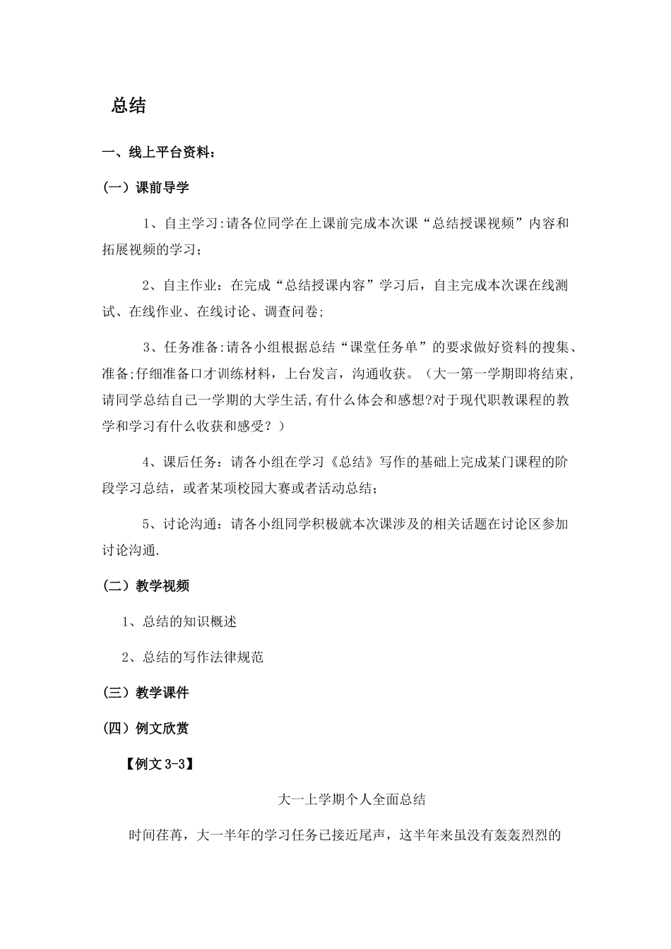 总结线上线下教案_第1页