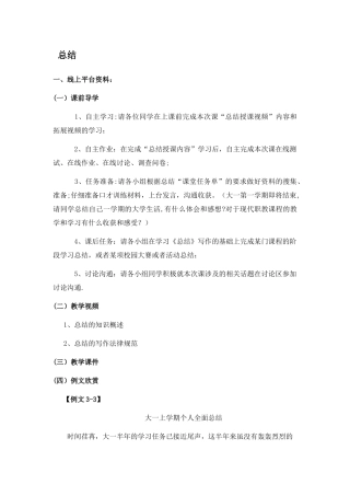 总结线上线下教案