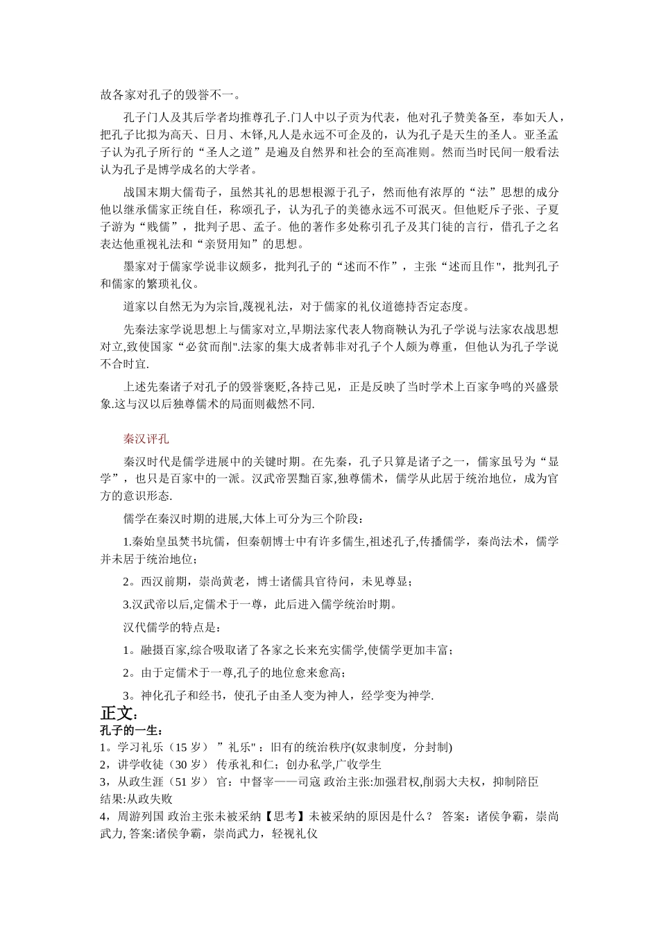 总结对孔子的评价_第2页