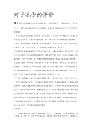 总结对孔子的评价