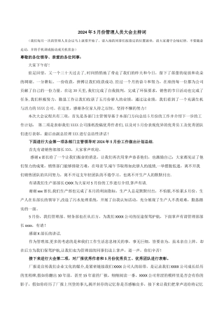 总结表彰大会主持词