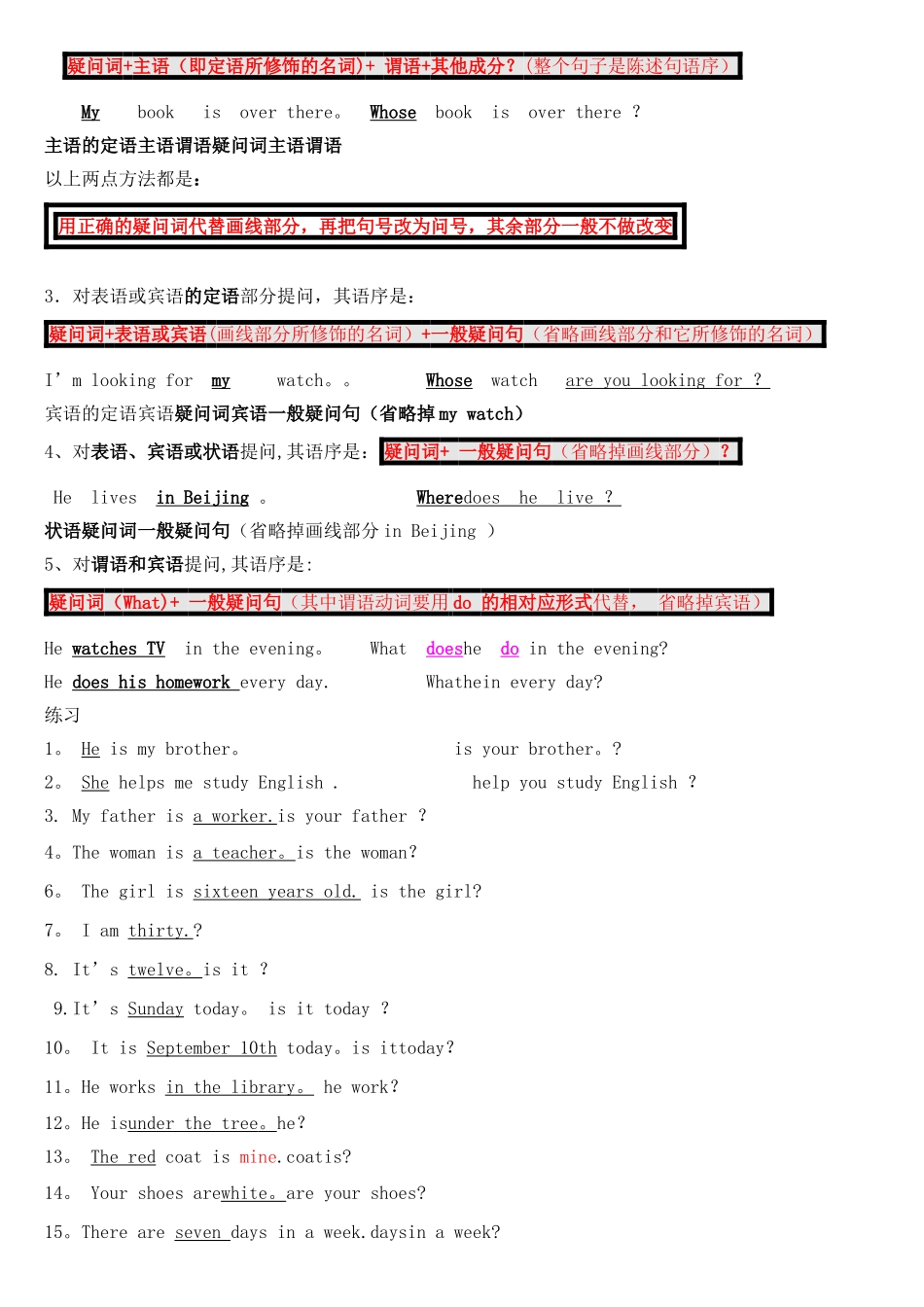 总结特殊疑问句_第3页