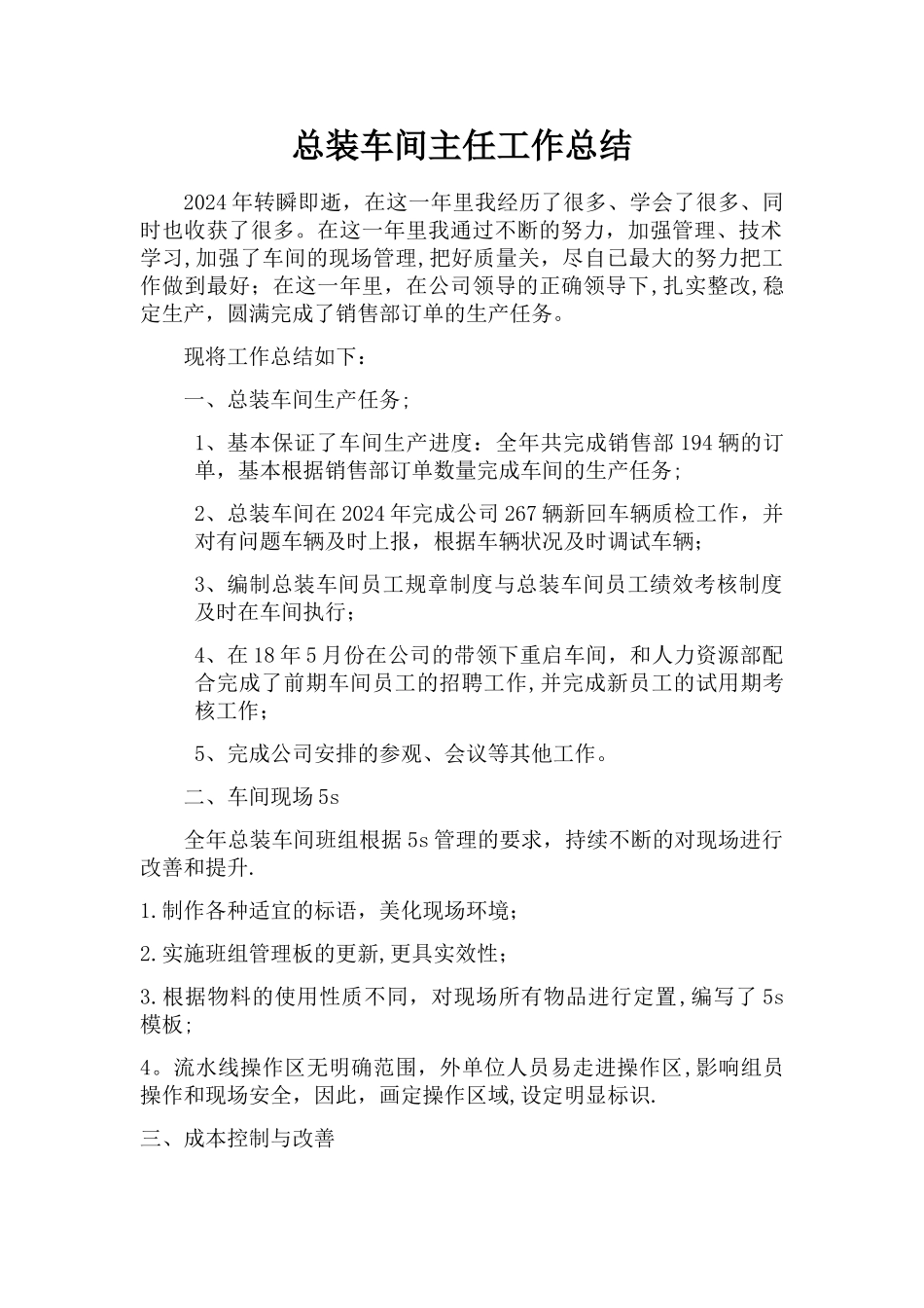 总装车间主任工作总结_第1页