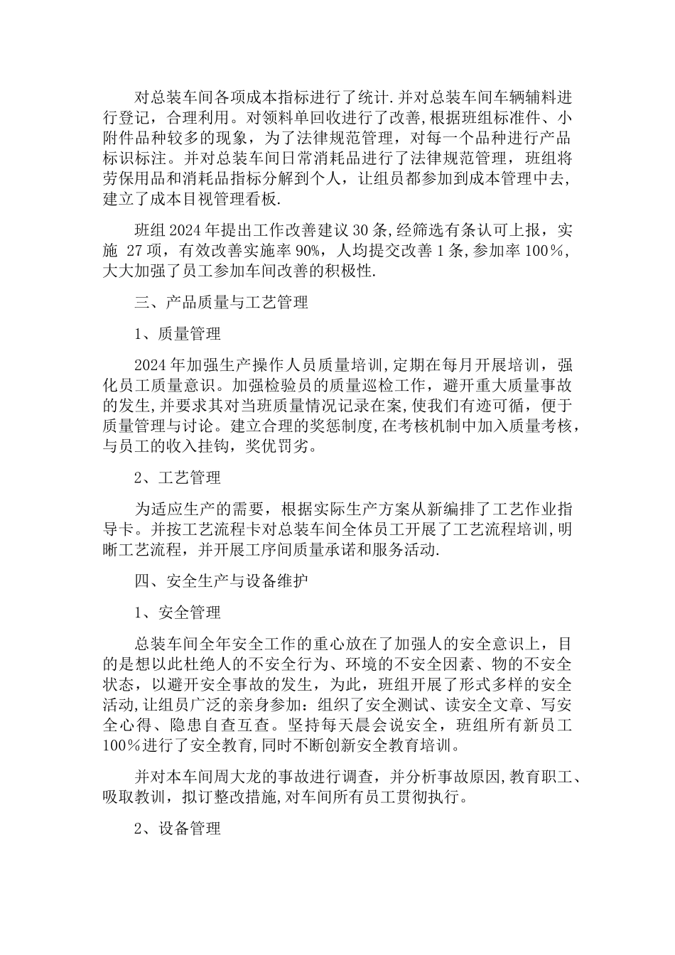 总装车间主任工作总结_第2页
