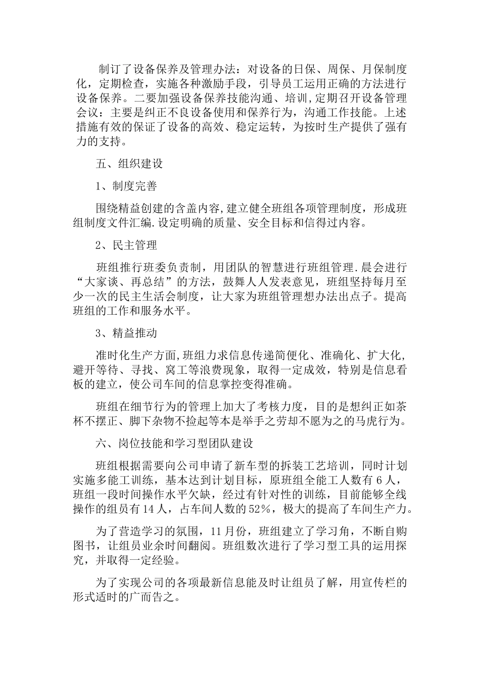 总装车间主任工作总结_第3页