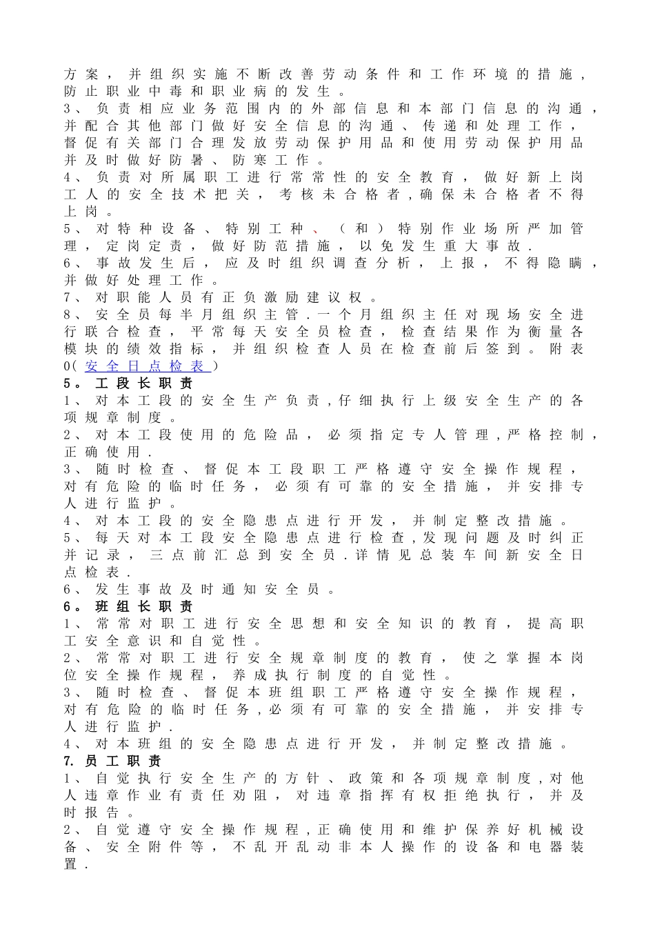 总装车间安全管理规定_第2页