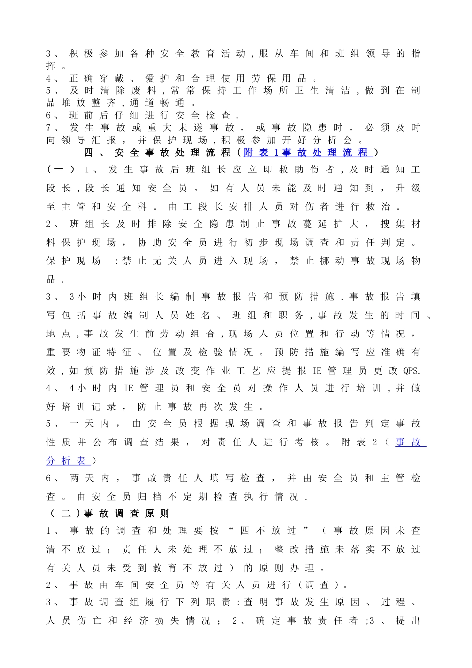 总装车间安全管理规定_第3页