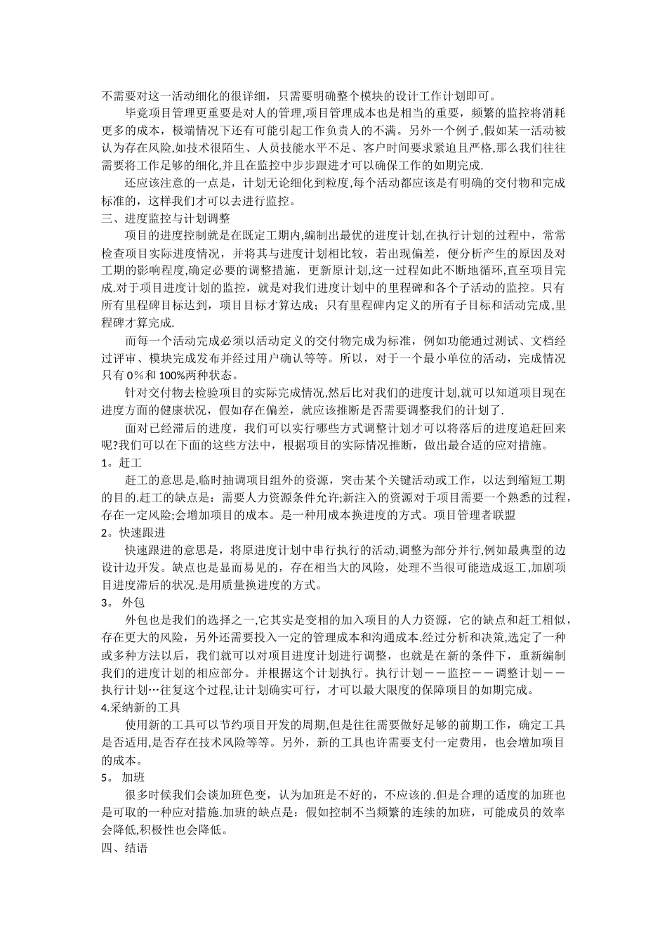 总结项目进度管理经验_第2页